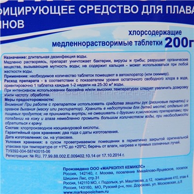 Дезинфицирующее средство "Лонгафор", таблетки, для воды в бассейне, ведро, 200 г, 2,6 кг