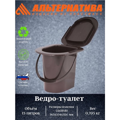 Ведро-туалет 13л (со съемной ручкой) М6081 **