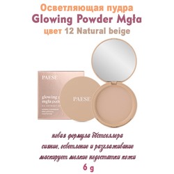 Осветл.пудра Glowing Powder 12 Natural beige