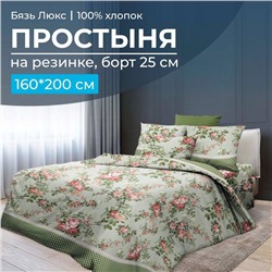 Простыня на резинке 160*200 см, бязь "Люкс", борт 25 см (Прованский вальс)