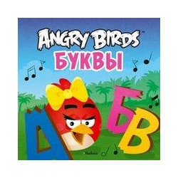 Angry Birds. Буквы. Детям от 0-3 лет