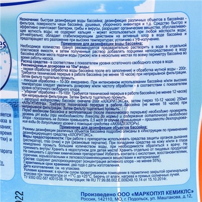 Дезинфицирующее средство "Хлоритэкс" для воды в бассейне, в таблетках, 4 кг