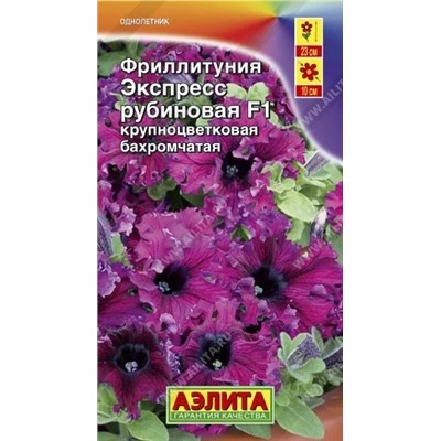 Семена Фриллитуния Экспресс рубиновая крупноцветковая бахромчатая Ц/П