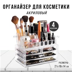 Органайзер для косметики Cosmetic Organizer BK-2 (BJ)