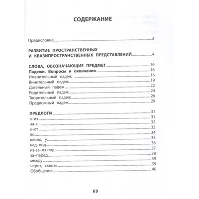 Праведникова, Беловолова: Развитие грамматического строя речи