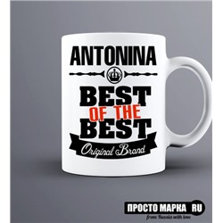 Кружка Best of The Best Антонина