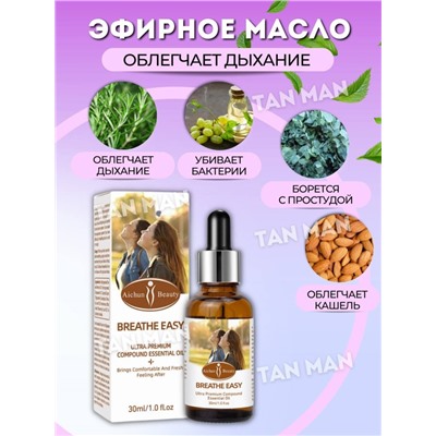 AICHUN BEAUTY  Масло эфирное BREATHE EASY Облегчающее дыхание  30мл  (AC-3097)