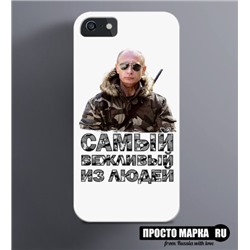 Чехол на iPhone Самый Вежливый из людей