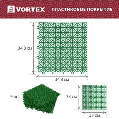 Универсальное пластиковое покрытие 9шт.=1м2