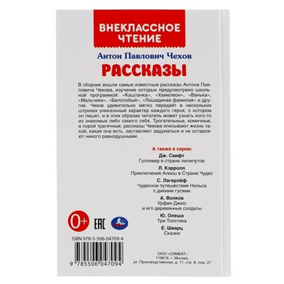 Рассказы. Чехов А.П.