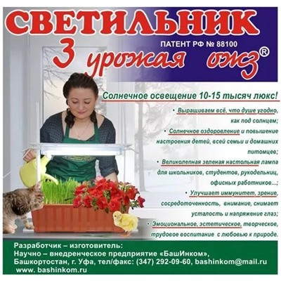 Фитосветильник «3 урожая»