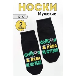 Носки стандарт Футбол комплект 2 пары (черный)