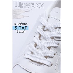 Шнурки для обуви №GL47 белый/100 см