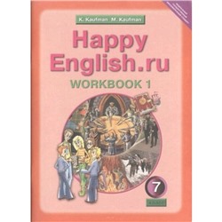 Английский язык. 7 класс. HappyEnglish.ru (Счастливый английский.ру) Рабочая тетрадь № 1 с раздаточным материалом. 2-е издание. ФГОС. Кауфман К.И., Кауфман М.Ю.