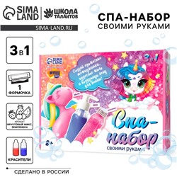 Набор для творчества. Spa-набор своими руками 3 в 1 «Милый единорог»