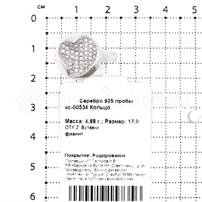 Кольцо из серебра с фианитами родированное 925 пробы кс-00534