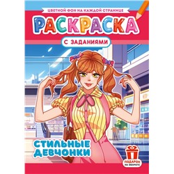 Раскраска