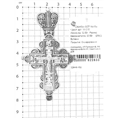 Крест из чернёного серебра 925 пробы м-016