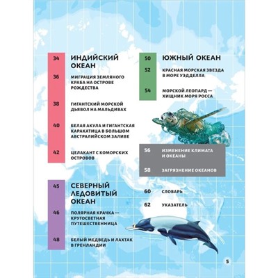 Иллюстрированный атлас «Моря и океаны»