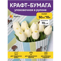 Бумага крафт 70г/м2. 50см х10м беленая Мистер твистер