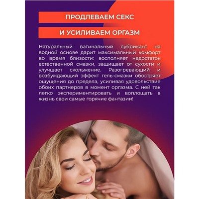 Согревающая интимная гель-смазка со стимулирующим эффектом, 50 мл