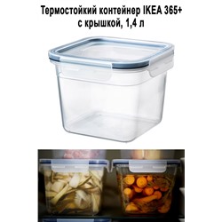 Контейнер IKEA 365+ 1.4 л - 892