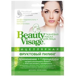 ФК /3855/ "Beauty Visage" Тканевая маска д/лица Мицеллярная "Фруктовый Пилинг" (25мл).25 /ШБ/