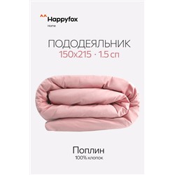 Пододеяльник из поплина 150X215 Happy Fox Home