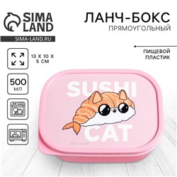 Ланч-бокс SUSHI,0.5 л