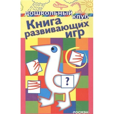 Книга развивающих игр