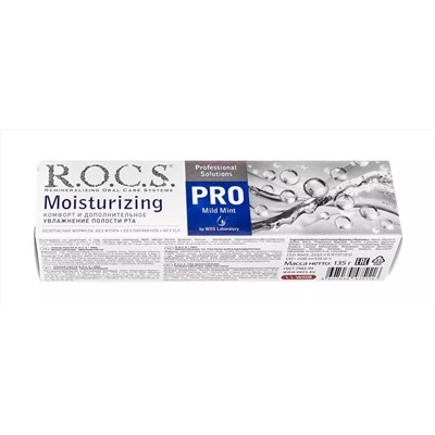 Рокс Зубная паста Moisturizing увлажняющая 135 гр (R.O.C.S., R.O.C.S. PRO)