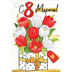 Бирка на подарок "8 Марта" Красные тюльпаны 55х79 мм