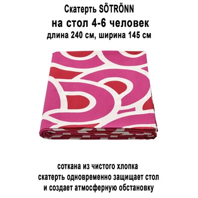 Скатерть SOTRONN