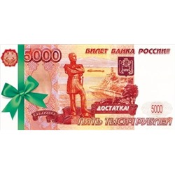 Конверт для денег "5000 рублей" 168х84 мм