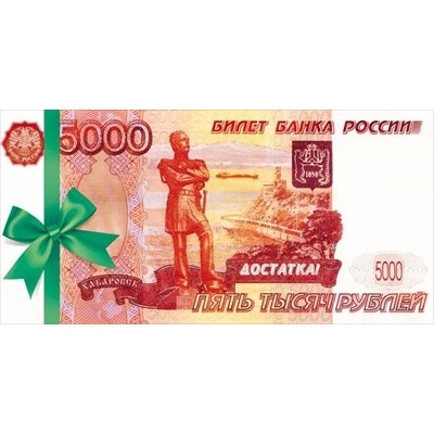 Конверт для денег "5000 рублей" 168х84 мм