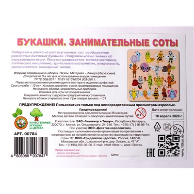 Пазл деревянный "Занимательные соты. Букашки" (00784) "Десятое королевство"