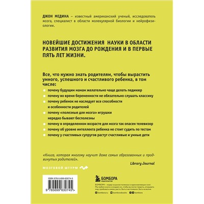 338994 Эксмо Джон Медина "Правила развития мозга вашего ребенка"