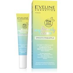 Сыворотка для лица Eveline My Beauty Elixir, осветляющая и выравнивающая тон кожи, 20 мл