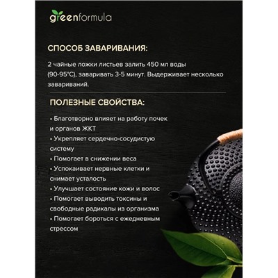 GreenFormula Классический с бергамотом 100 гр