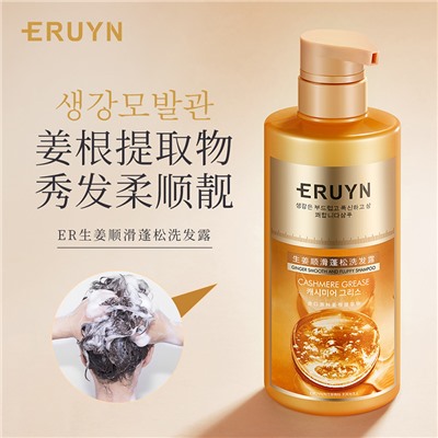 Освежающий шампунь для мягкости волос с имбирем ERUYN Ginger Smooth and Fluffy Shampoo, 500 мл