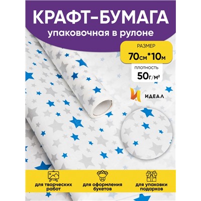 Бумага белая крафт 50г/м2, 70см x 10м Звезды синий/серебро