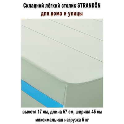 Столик STRANDON