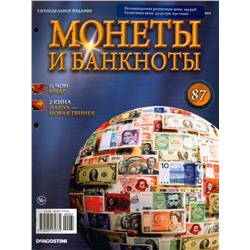 Журнал Монеты и банкноты №87