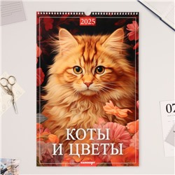 Календарь перекидной на ригеле А3 "Коты и цветы" 2025 год, 32 х 48 см