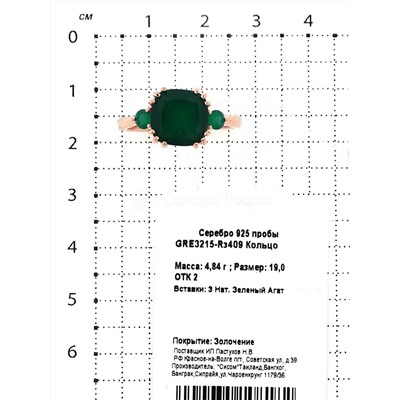 Кольцо из золочёного серебра с нат.зелёным агатом 925 пробы GRE3215-Rз409