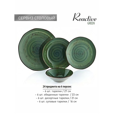 Набор посуды фарфоровый O.M.S. 24 предмета (6 перс.) 11111-GREEN