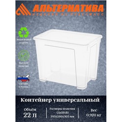 Контейнер универсальный 22л (с крышкой) М8312