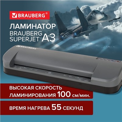 Ламинатор А3 75-250 мкм, 4 вала, скорость 100 см/мин, BRAUBERG SUPERJET 532270