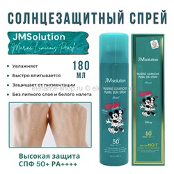 Солнцезащитный спрей JMSolution Marine Luminous Pearl Sun Spray Favorite 180ml (13)