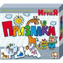 Учись играя Признаки 00239 /10/ в Самаре